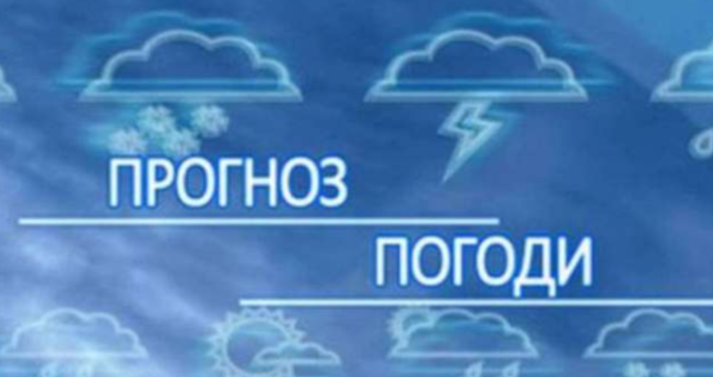 Прогноз погоди у Харкові на 11 вересня
